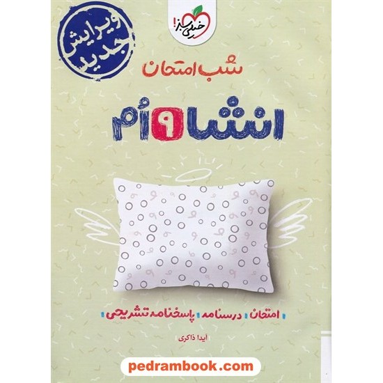 خرید کتاب حساب دیفرانسیل و انتگرال آموزش سبز کانون کد کتاب در سایت کتاب‌فروشی کتابسرای پدرام: 570