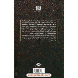 تسخیرشدگان (جن زدگان) / فئودور میخایلوویچ داستایوسکی / خبره زاده / نگاه