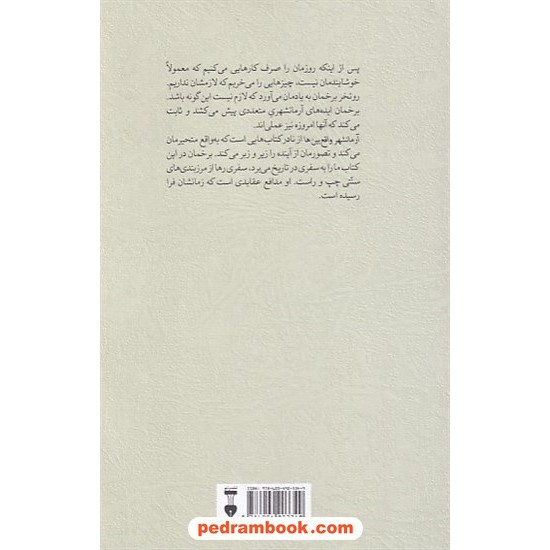 خرید کتاب آرمانشهر واقع بین ها و راه رسیدن به آن / روتخر برخمان / فرهنگ نشر نو کد کتاب در سایت کتاب‌فروشی کتابسرای پدرام: 5705
