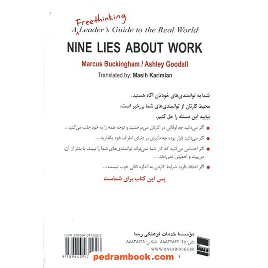 خرید کتاب 9 دروغ درباره کار (راهنمای رهبران آزاداندیش برای دنیای واقعی) / درسا کد کتاب در سایت کتاب‌فروشی کتابسرای پدرام: 5708