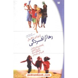 رها از افسردگی هاکی / قراچه داغی / پیک بهار