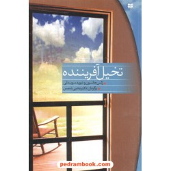 تخیل آفریننده رکس جانسون / شمس پیک بهار