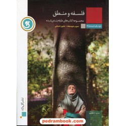فلسفه و منطق سوم انسانی طبقه‌بندی شده / گل‌واژه