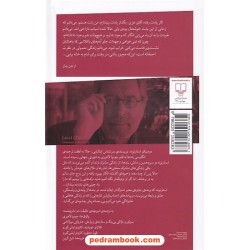 بندها / دومنیکو استارنونه / امیرمهدی حقیقت / نشر چشمه