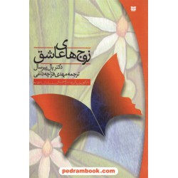 زوج های عاشق / پال پیرسال / قراچه داغی / پیک بهار