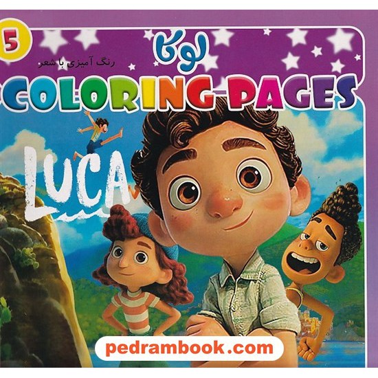 خرید کتاب رنگ آمیزی با شعر لوکا / نشر لیدا کد کتاب در سایت کتاب‌فروشی کتابسرای پدرام: 5820