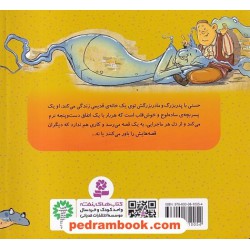 حسنی و قصه هایش / مجموعه ی 10 قصه برای دبستانی ها / فروزنده خداجو / قدیانی