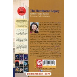ارثیه هاثورن (کتاب دوم مجموعه بازی‌های میراث) / جنیفر لین بارنز / نشر نون