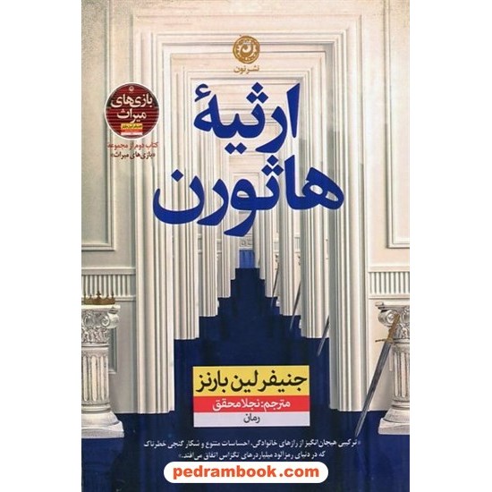 خرید کتاب هندسه تحلیلی و جبر خطی طبقه بندی شده / نشر گل واژه کد کتاب در سایت کتاب‌فروشی کتابسرای پدرام: 5845