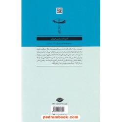 پیرمرد و دریا / ارنست همینگوی / محمد تقی فرامرزی / نگاه