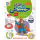 خرید کتاب قصه های حسنی مجموعه دوم: جلدهای 7 تا 9 / مژگان شیخی / قدیانی کد کتاب در سایت کتاب‌فروشی کتابسرای پدرام: 5859