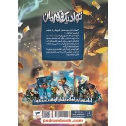 ایلیا 7-6 (تولد یک قهرمان) / مجموعه داستان‌های مصور دنباله‌دار کمیکا / رویاپردازان