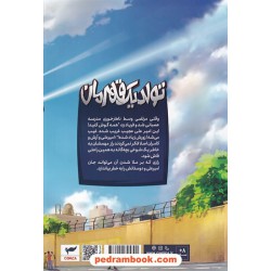ایلیا 13 (تولد یک قهرمان) / مجموعه داستان‌های مصور دنباله‌دار کمیکا / رویاپردازان
