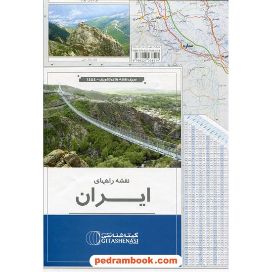 خرید کتاب نقشه راه‌های ایران (کد 1454) / سایز: 70*100 / گیتاشناسی نوین کد کتاب در سایت کتاب‌فروشی کتابسرای پدرام: 5903