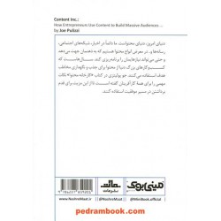مینی بوک کارخانه محتوا / جو پولیتزی / مینا حیدرزادگان / مات