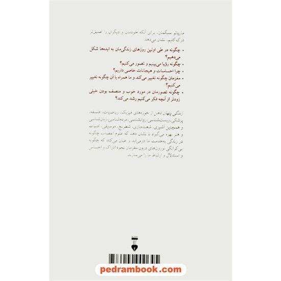 عکس کتاب زندگی پنهان ذهن / ماریانو سیگمان / ماندانا فرهادیان / فرهنگ نشر نو خرید کتاب زندگی پنهان ذهن / ماریانو سیگمان / ماندانا فرهادیان / فرهنگ نشر نو کد کتاب در سایت کتابفروشی کتابسرای پدرام: 595