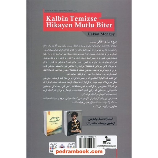 خرید کتاب دلت که پاک باشد داستانت پایان خوشی خواهد داشت / هاکان منگوچ / فائزه پورعلی / نسل نو اندیش کد کتاب در سایت کتاب‌فروشی کتابسرای پدرام: 598