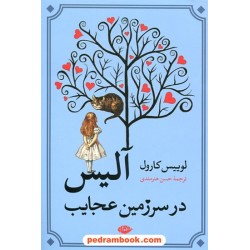آلیس در سرزمین عجایب / لوییس کارول / حسن هنرمندی / نگاه