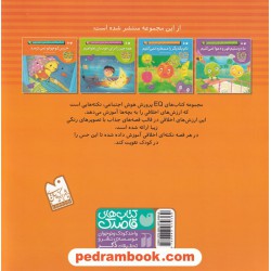 یاد بگیریم کنار هم زندگی خوبی داشته باشیم 4: خرس کوچولو نمی ترسد / نشر ذکر