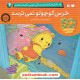 خرید کتاب یاد بگیریم کنار هم زندگی خوبی داشته باشیم 4: خرس کوچولو نمی ترسد / نشر ذکر کد کتاب در سایت کتاب‌فروشی کتابسرای پدرام: 5997