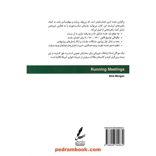 خرید کتاب آموزش مدیریت جلسه / نیک مورگان / ابوذر کرمی / سایه سخن کد کتاب در سایت کتاب‌فروشی کتابسرای پدرام: 5998