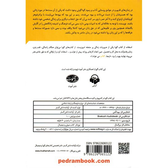 عکس کتاب کتاب سخنگو: بیوه کشی / نویسنده و گوینده: یوسف علیخانی / آوانامه خرید کتاب کتاب سخنگو: بیوه کشی / نویسنده و گوینده: یوسف علیخانی / آوانامه کد کتاب در سایت کتابفروشی کتابسرای پدرام: 5999