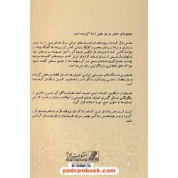 تصنیف های جاودانه ایران زمین / مهدی قلی نسب / بهزاد