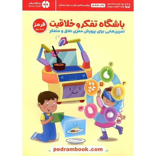 خرید کتاب باشگاه تفکر و خلاقیت قرمز: 6 تا 9 سال / مهرسا کد کتاب در سایت کتاب‌فروشی کتابسرای پدرام: 6049