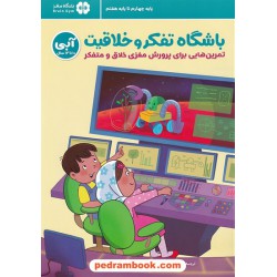 باشگاه تفکر و خلاقیت آبی: 10 تا 13 سال / مهرسا