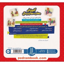 آموزش مهارت‌های زندگی: 36 عدد کارت به همراه راهنمای فعالیت‌ها / 3 تا 6 سال / نردبان آبی / انتشارات فنی ایران