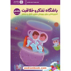 باشگاه تفکر و خلاقیت بنفش: 11 تا 14 سال / مهرسا