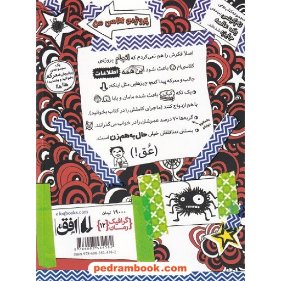 خرید کتاب تام گیتس 12: پروژه کلاسی من (خانواده، دوستان و جانورهای پشمالو) / لیز پیشون / آتوسا صالحی / نشر افق کد کتاب در سایت کتاب‌فروشی کتابسرای پدرام: 6070