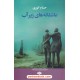 عکس کتاب عاشقانه های زیر آب / حسام انوری / نگاه خرید کتاب عاشقانه های زیر آب / حسام انوری / نگاه کد کتاب در سایت کتابفروشی کتابسرای پدرام: 6073