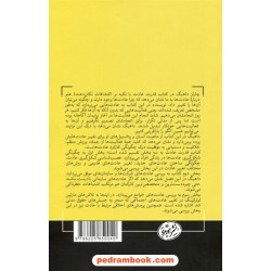 قدرت عادت: چرایی کارهایی که در زندگی و کسب و کار انجام می دهیم / چارلز داهیگ / نشر هورمزد