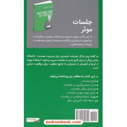 جلسات موثر / برایان تریسی / ژان بقوسیان - بنفشه عطرسائی / کلید آموزش