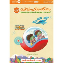 باشگاه تفکر و خلاقیت نارنجی: 8 تا 11 سال / مهرسا