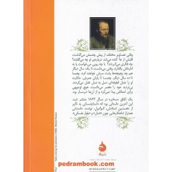یک اتفاق مسخره / فئودور میخایلوویچ داستایفسکی / میترا نظریان / نشر ماهی