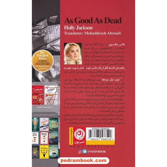 عکس کتاب خوب مثل مرده ها / هالی جکسون / محدثه احمدی / نشر نون - 6128