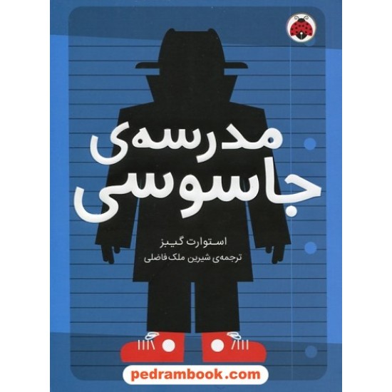 عکس کتاب مدرسه جاسوسی 1: گروگان گیری / استوارت گیبز / شیرین ملک فاضلی / شهر قلم خرید کتاب مدرسه جاسوسی 1: گروگان گیری / استوارت گیبز / شیرین ملک فاضلی / شهر قلم کد کتاب در سایت کتابفروشی کتابسرای پدرام: 6133