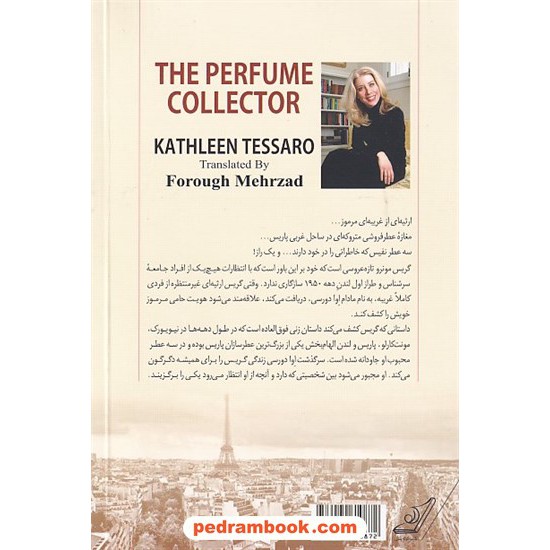 عکس کتاب کلکسیونر عطر / کتلین تسارو / فروغ مهرزاد / کتاب کوله پشتی خرید کتاب کلکسیونر عطر / کتلین تسارو / فروغ مهرزاد / کتاب کوله پشتی کد کتاب در سایت کتابفروشی کتابسرای پدرام: 6155