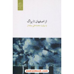 از اصفهان تا پراگ به روایت محمدعلی میاندار / اقنوم