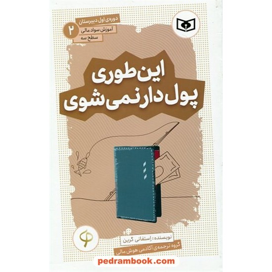 خرید کتاب حساب دیفرانسیل 2 استادی کد کتاب در سایت کتاب‌فروشی کتابسرای پدرام: 6178