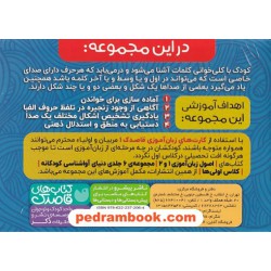 فلش کارت های زبان آموزی قاصدک 1: حروف الفبای فارسی همراه با آموزش و شناخت صامت ها، مصوت ها و کلمه های ترکیبی / نشر ذکر