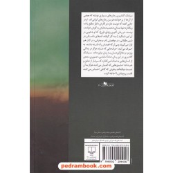 آخرین رویای فروغ / سیامک گلشیری / نشر چشمه