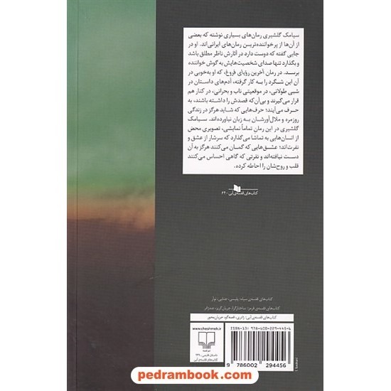 خرید کتاب آخرین رویای فروغ / سیامک گلشیری / نشر چشمه کد کتاب در سایت کتاب‌فروشی کتابسرای پدرام: 6190