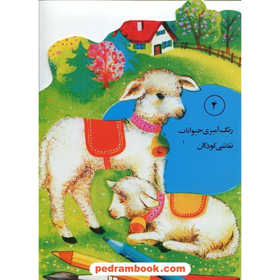 خرید کتاب رنگ آمیزی حیوانات 4 ساویز کد کتاب در سایت کتاب‌فروشی کتابسرای پدرام: 6201