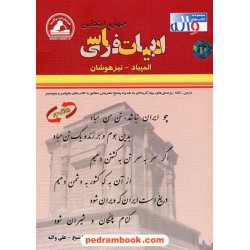 ادبیات فارسی چهارم ابتدایی تیزهوشان / انتشارات واله