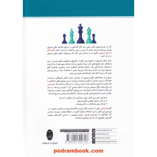خرید کتاب گام به گام با دفاع سیسیلی / جان امس / خلیل حسینی - غلامرضا رنجگر / شباهنگ کد کتاب در سایت کتاب‌فروشی کتابسرای پدرام: 622