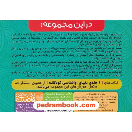 خرید کتاب فلش کارت های زبان آموزی قاصدک 2: تشخیص صداهای همخوان در اول، وسط و آخر جمله / نشر ذکر کد کتاب در سایت کتاب‌فروشی کتابسرای پدرام: 6225