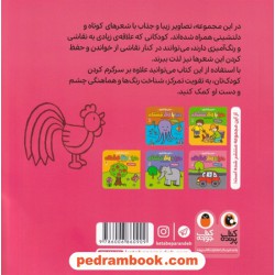 دنیا با رنگ قشنگه: مزرعه ی شاد / شعر و رنگ آمیزی / کتاب پرنده